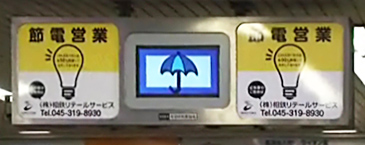 相鉄海老名駅ウェザーサイン